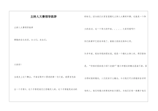 主持人大赛领导致辞