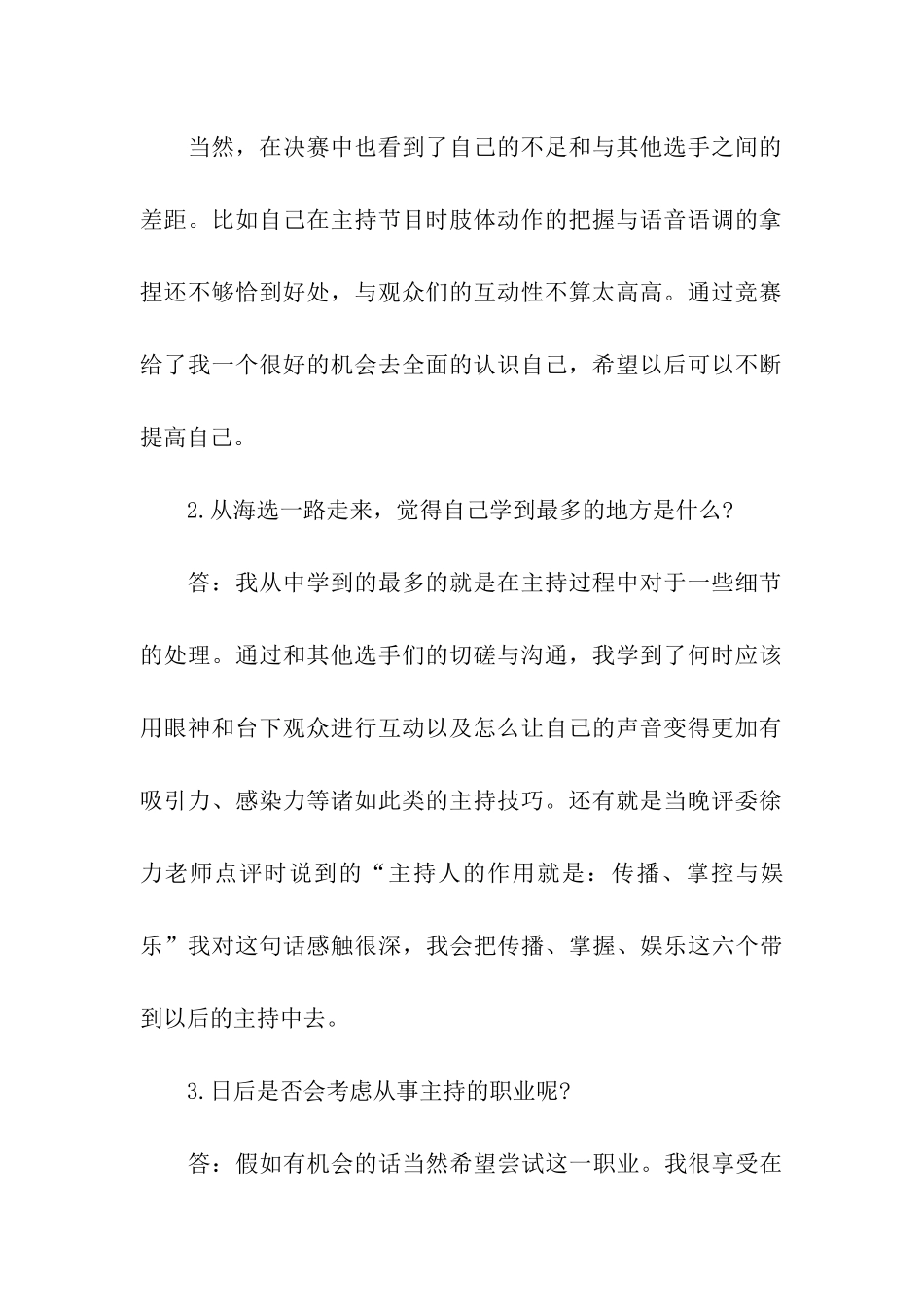 主持人感言4篇_第2页