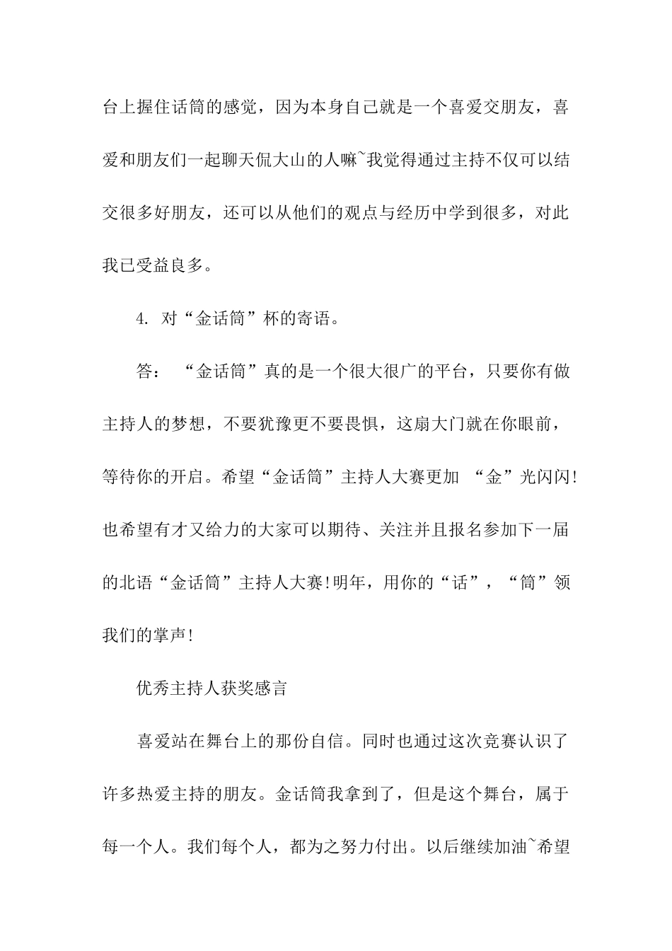 主持人感言4篇_第3页