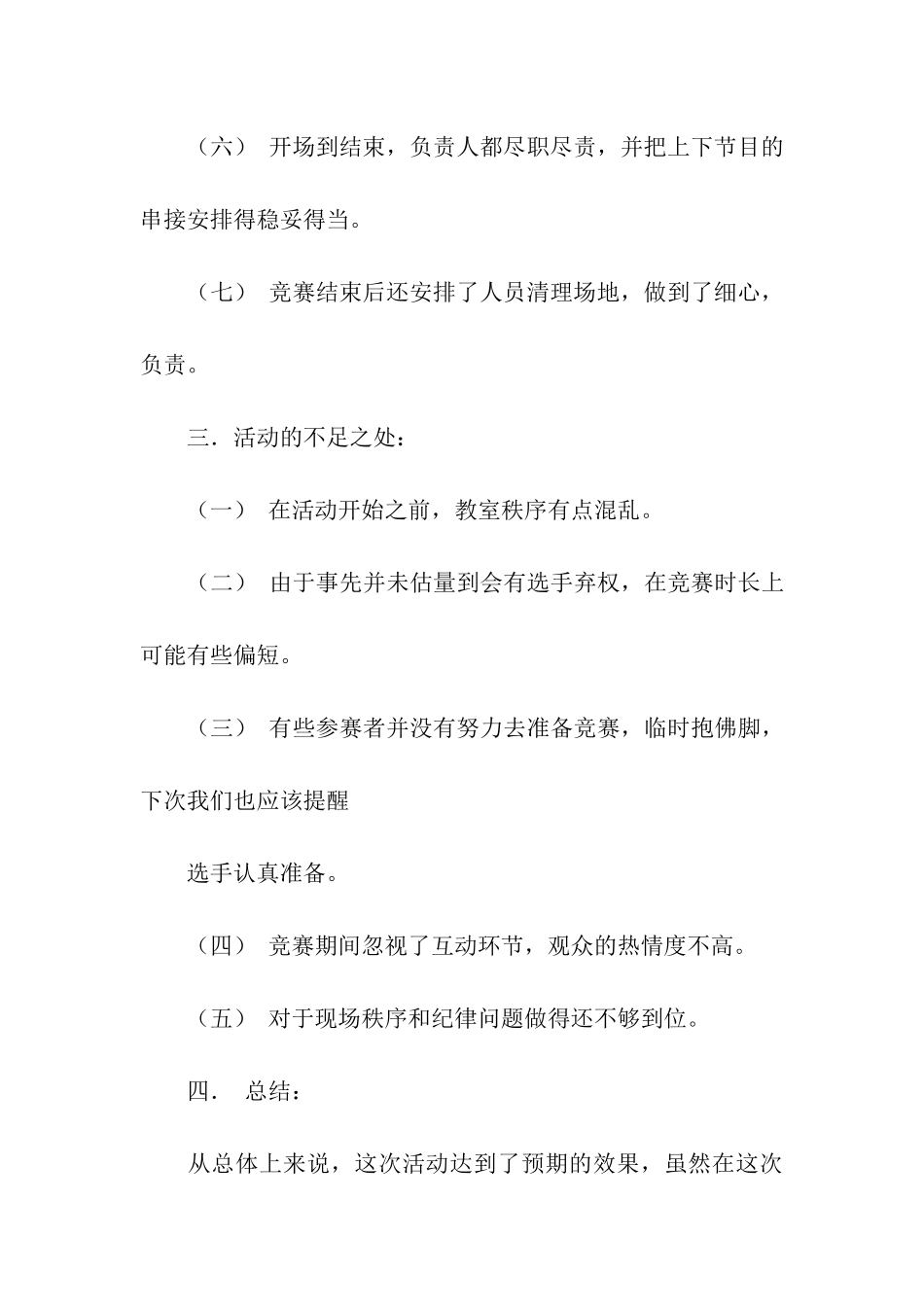主持人大赛活动总结5篇_第3页