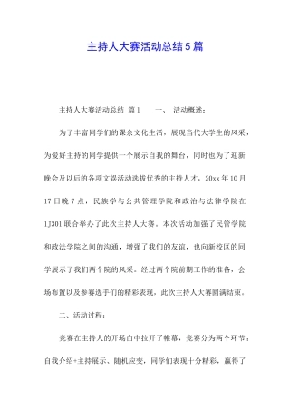 主持人大赛活动总结5篇