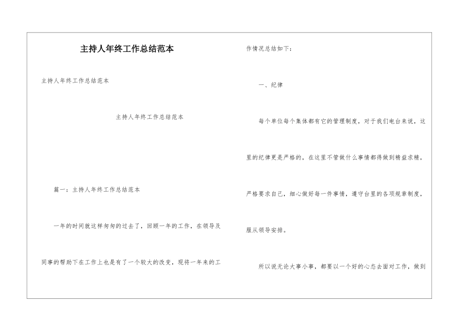 主持人年终工作总结范本_第1页
