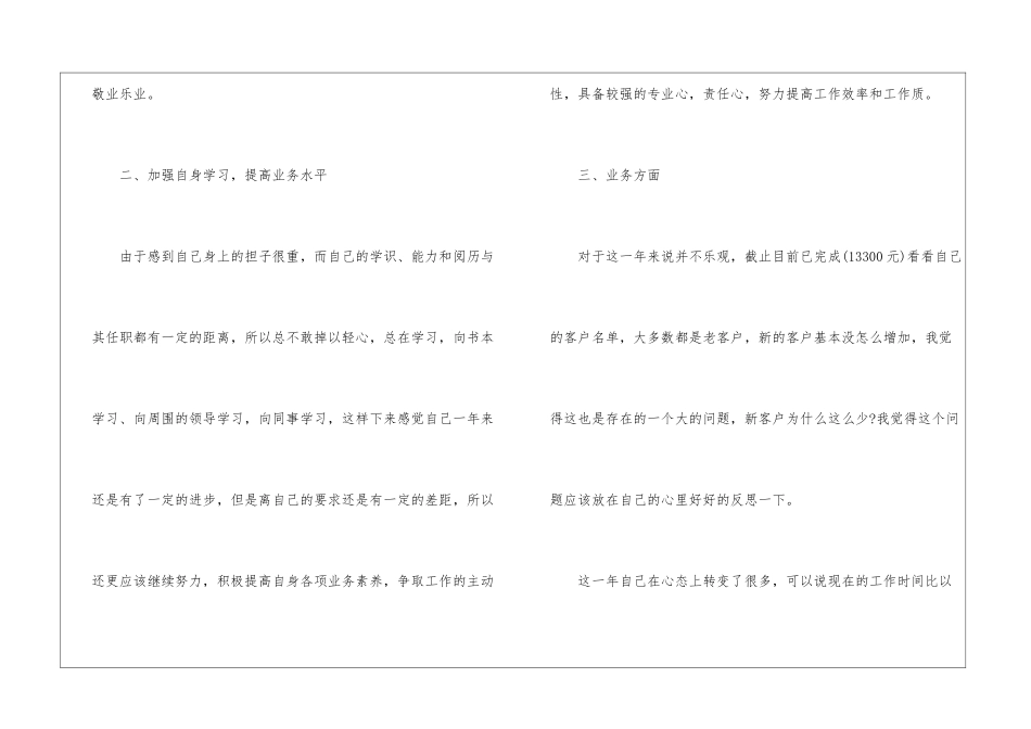 主持人年终工作总结范本_第2页