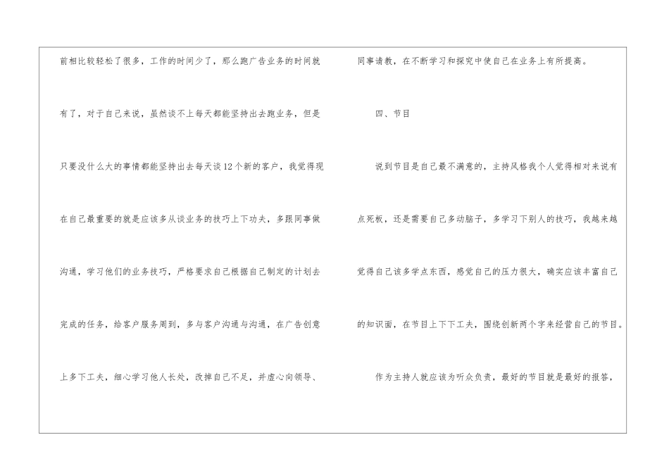 主持人年终工作总结范本_第3页