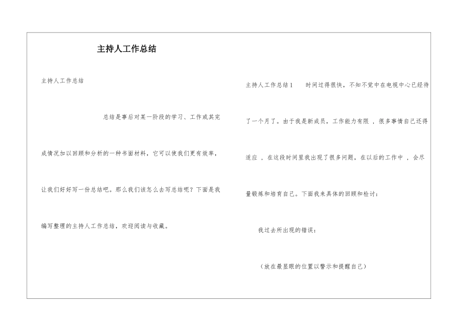 主持人工作总结_第1页