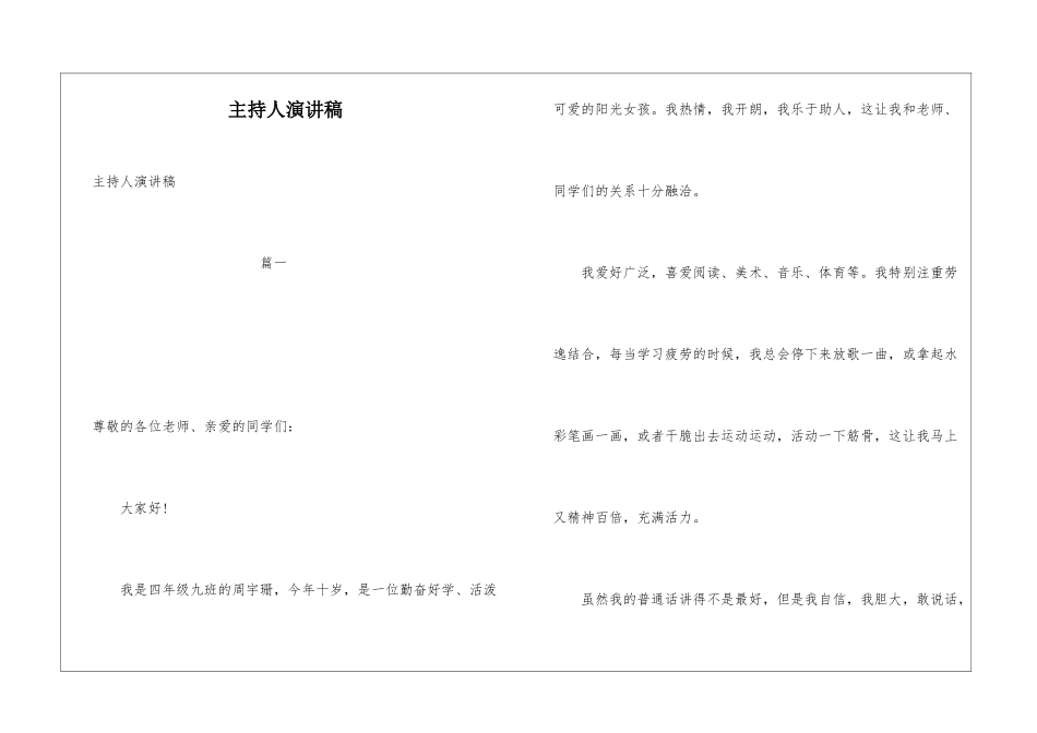 主持人演讲稿_第1页