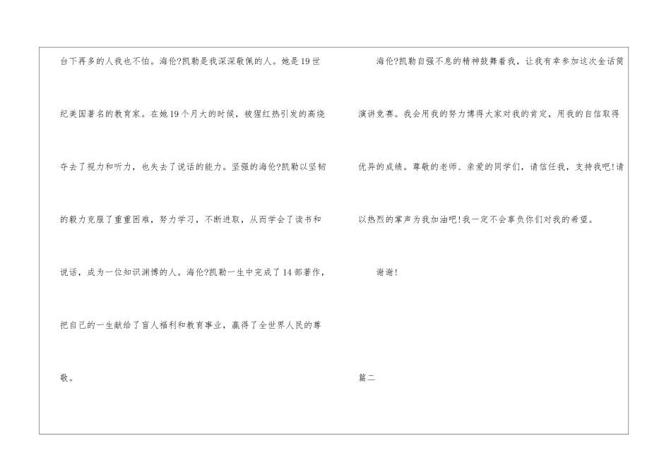 主持人演讲稿_第2页