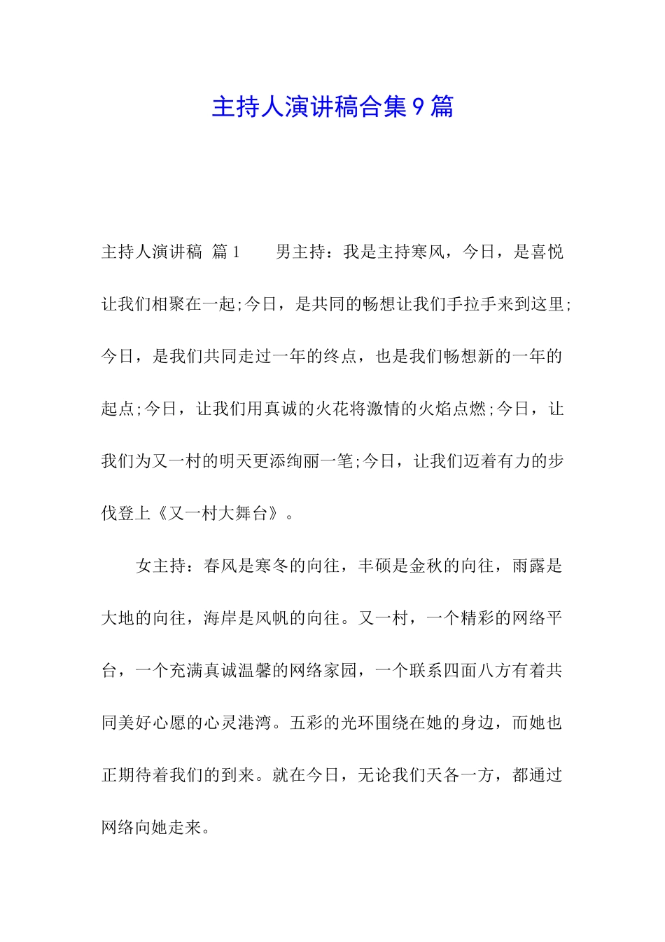 主持人演讲稿合集9篇_第1页