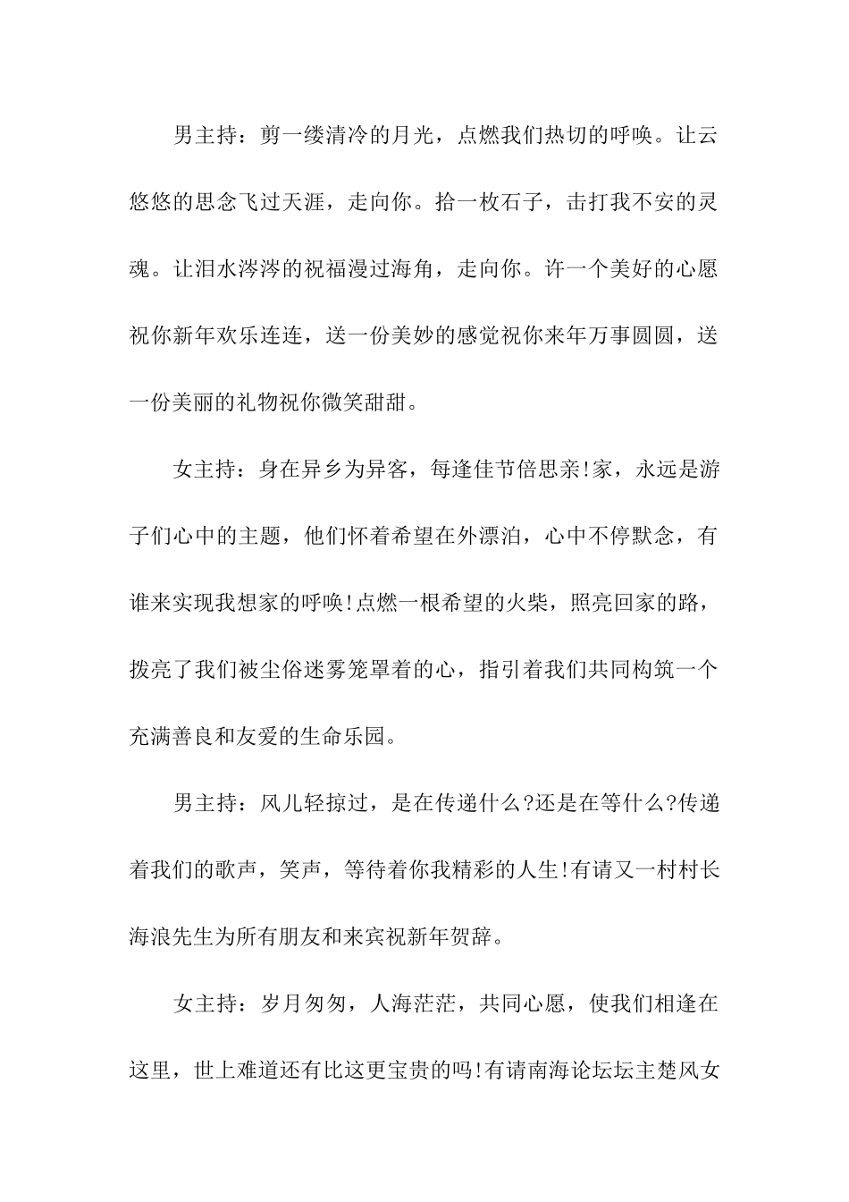 主持人演讲稿合集9篇_第2页