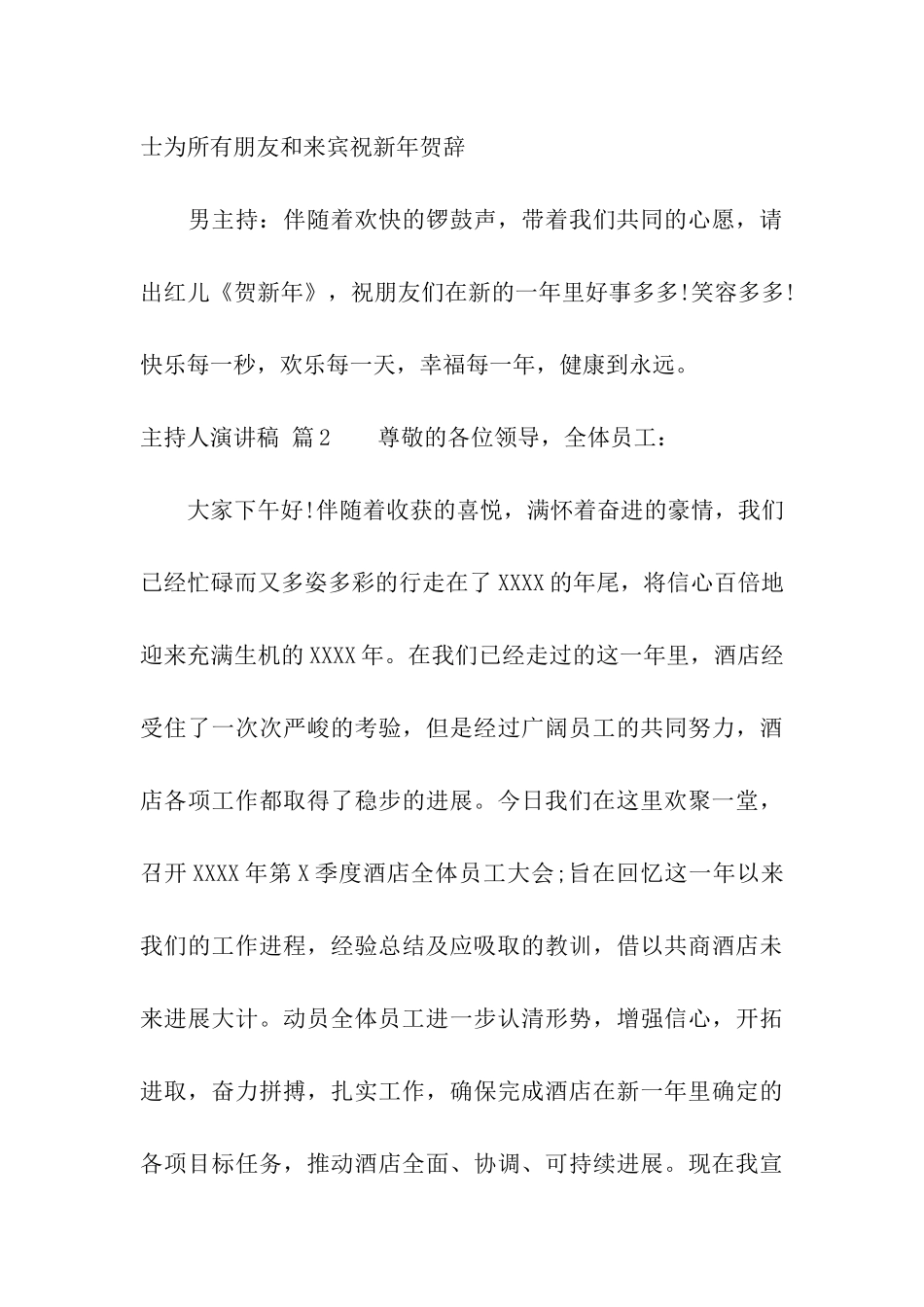 主持人演讲稿合集9篇_第3页