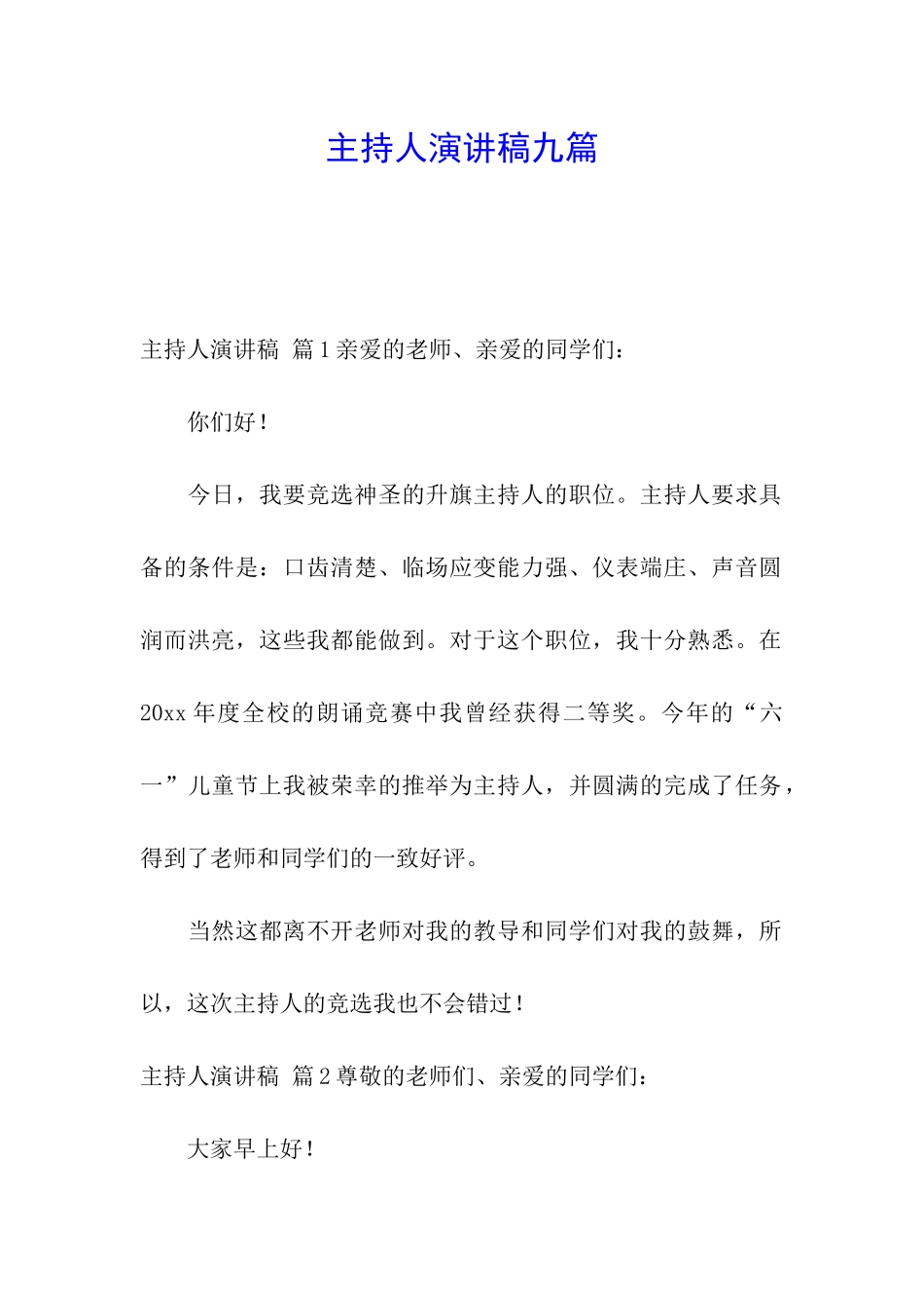 主持人演讲稿九篇_第1页