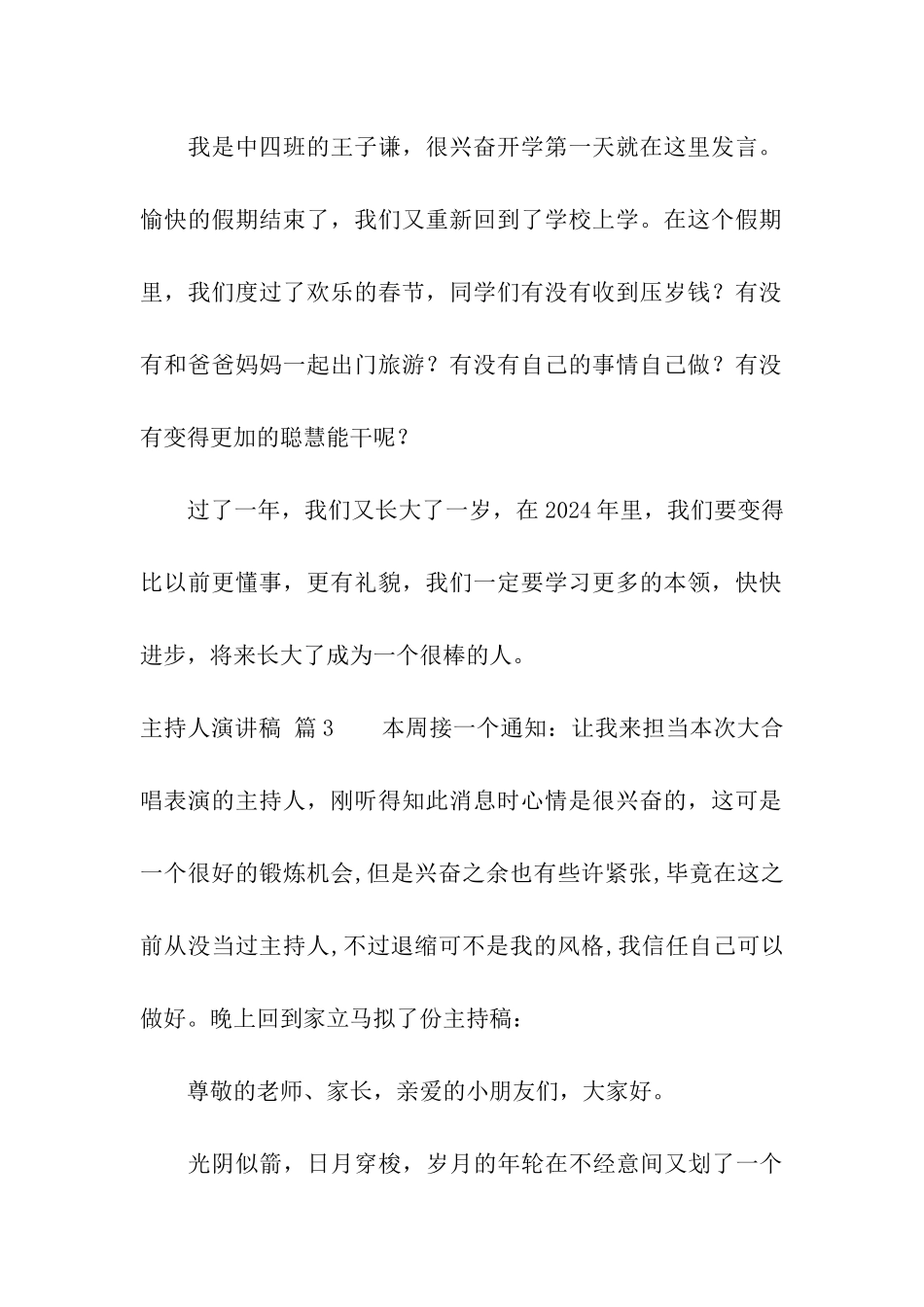 主持人演讲稿九篇_第2页