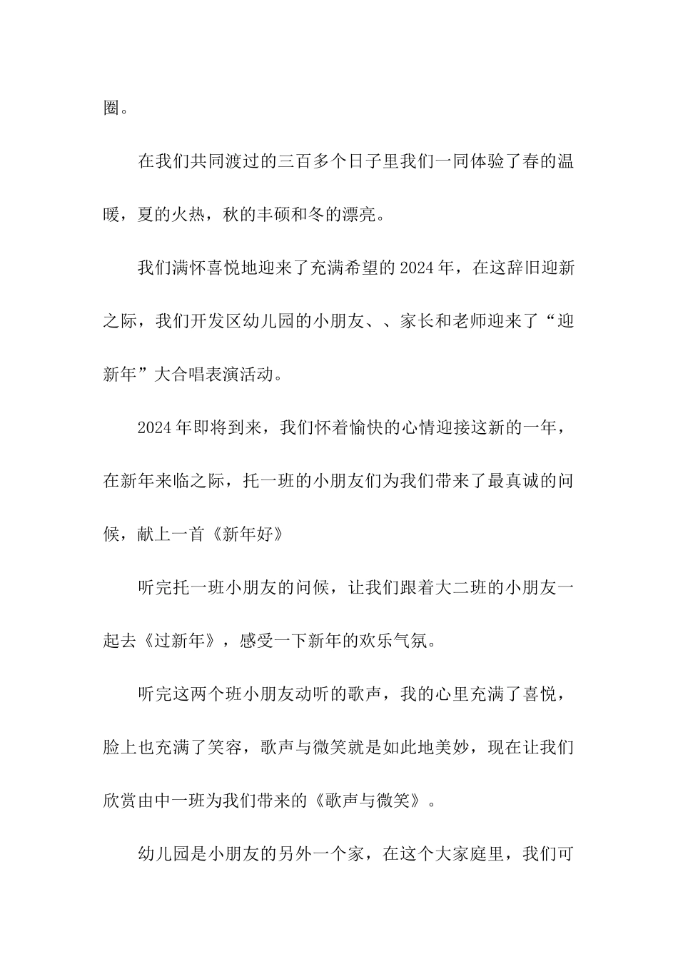 主持人演讲稿九篇_第3页