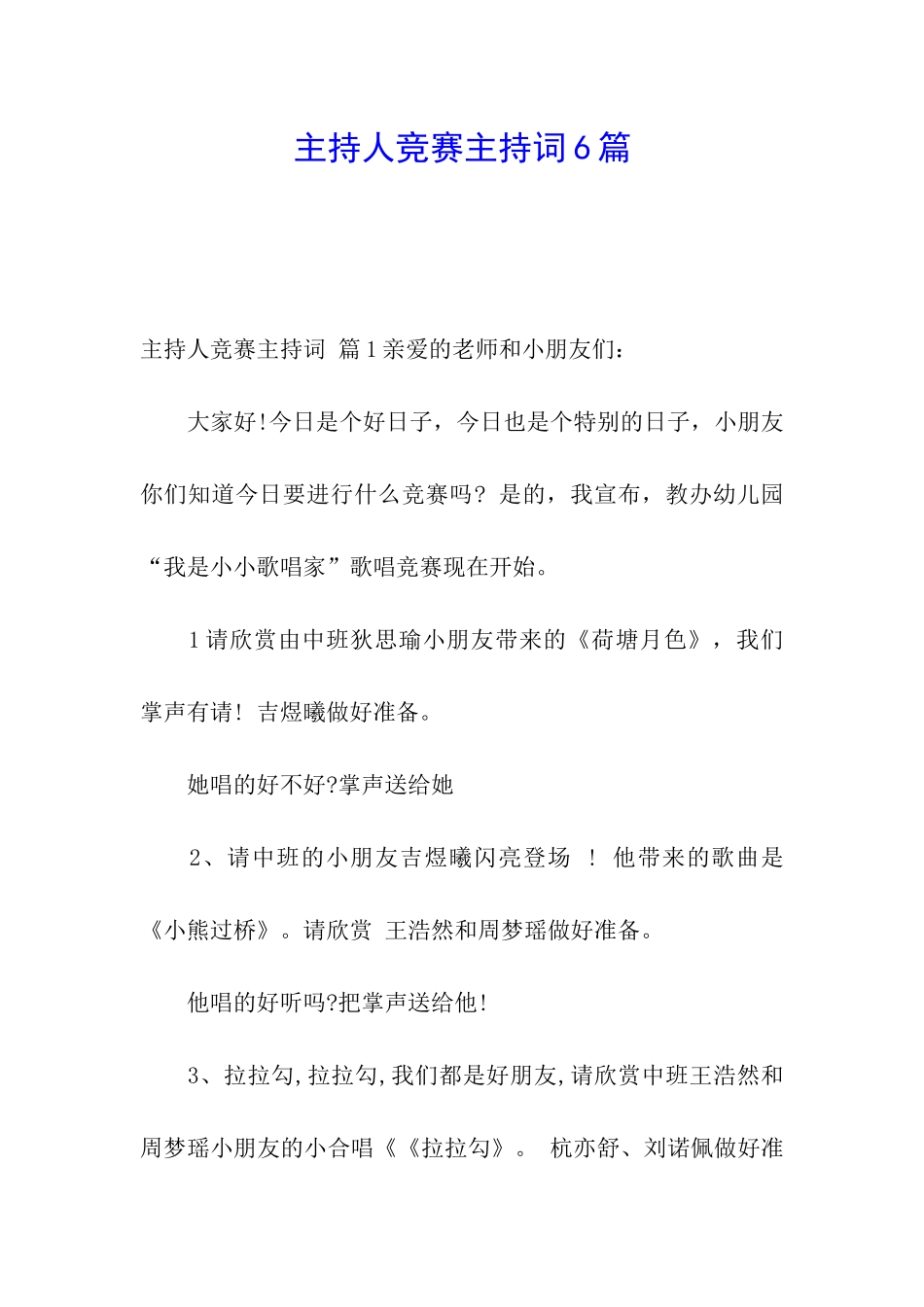 主持人比赛主持词6篇_第1页