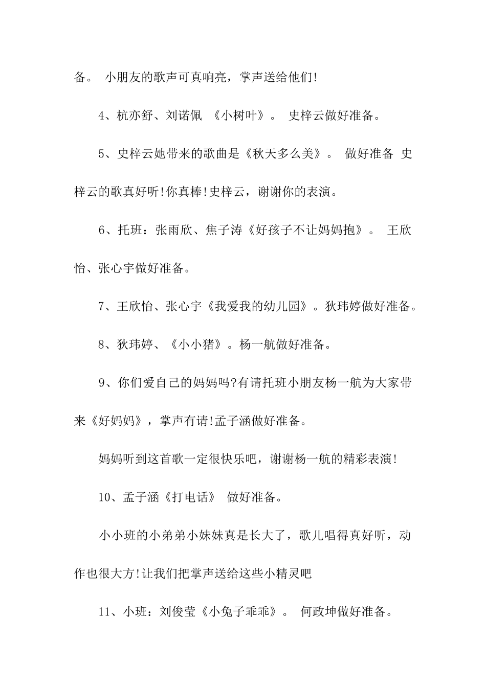 主持人比赛主持词6篇_第2页