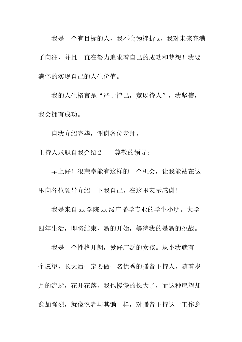 主持人求职自我介绍_第2页