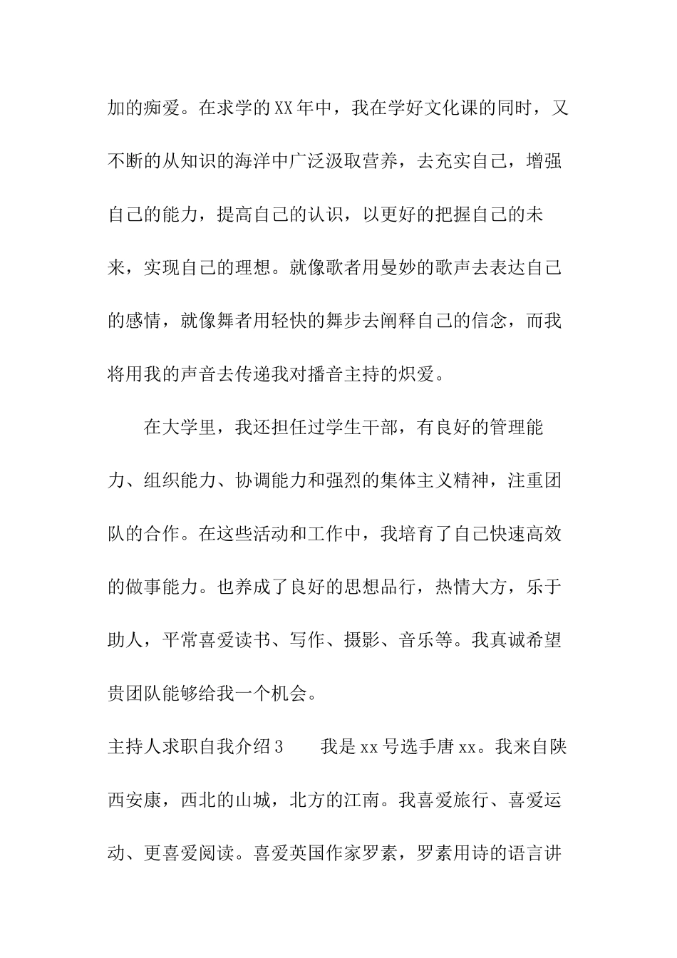 主持人求职自我介绍_第3页