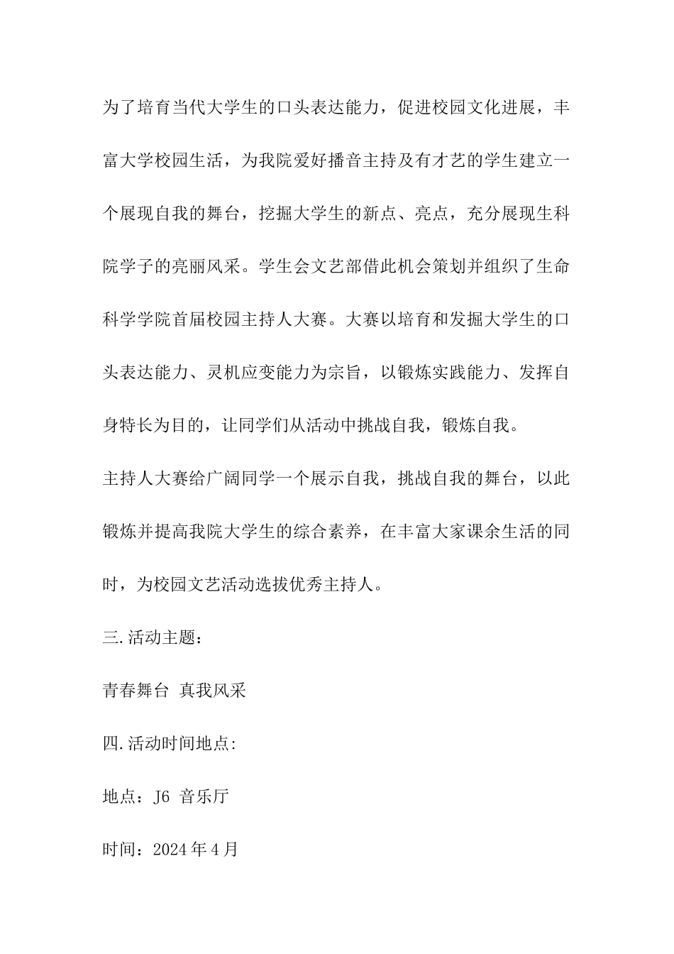 主持人比赛策划书_第2页