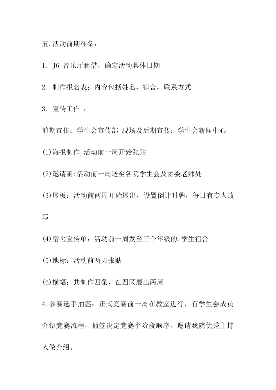 主持人比赛策划书_第3页