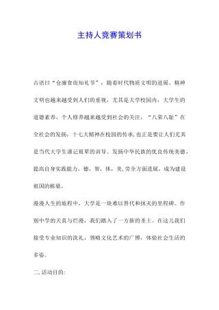 主持人比赛策划书
