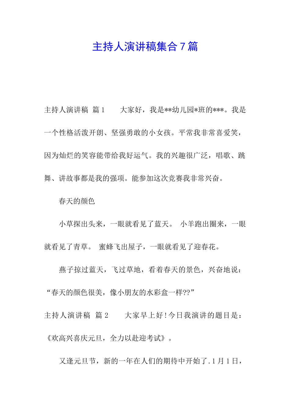 主持人演讲稿集合7篇_第1页