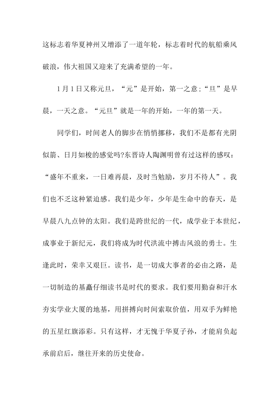 主持人演讲稿集合7篇_第2页