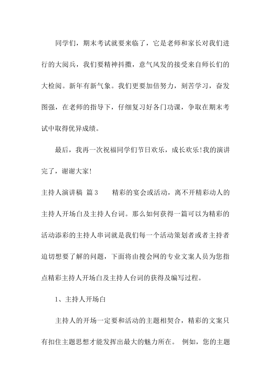 主持人演讲稿集合7篇_第3页