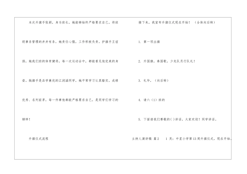 主持人演讲稿3篇_第3页
