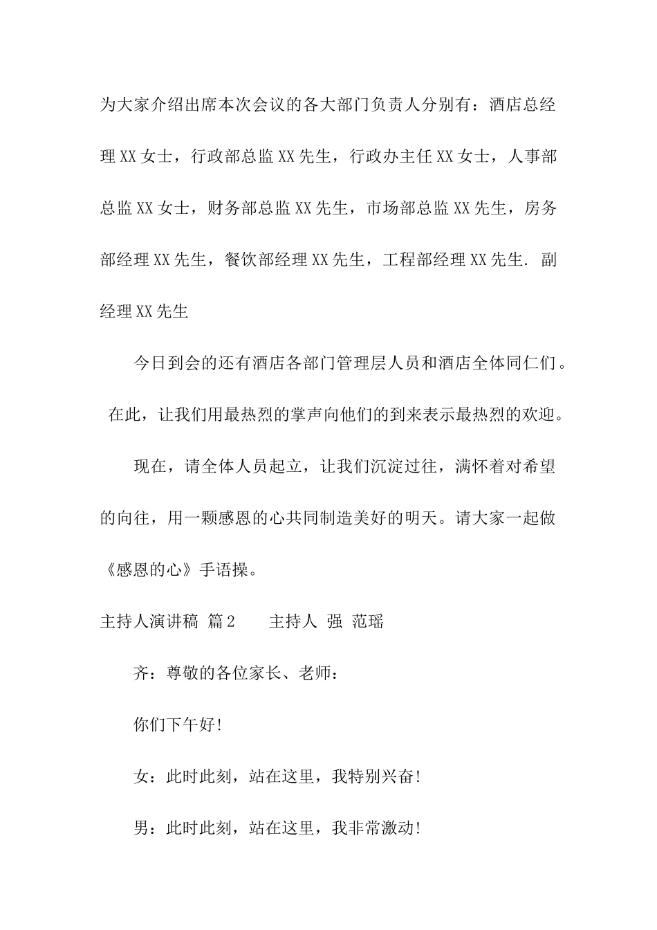 主持人演讲稿七篇_第2页