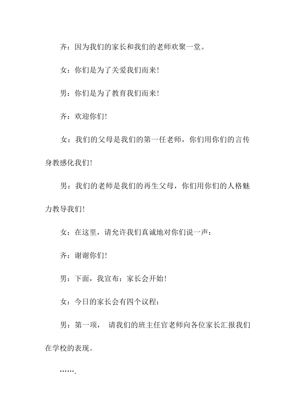 主持人演讲稿七篇_第3页