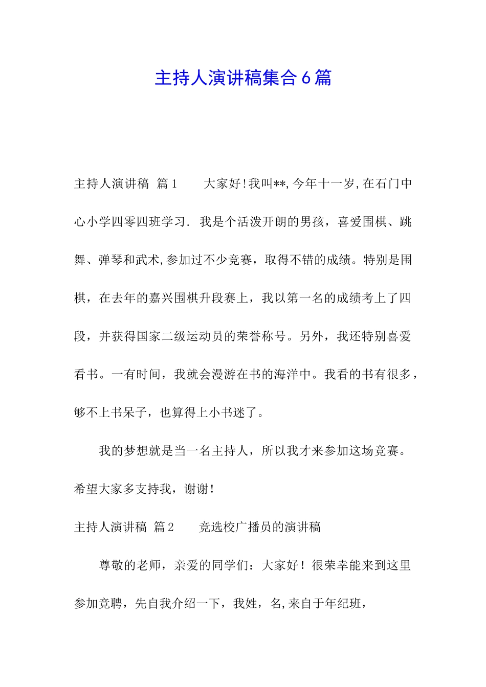 主持人演讲稿集合6篇_第1页