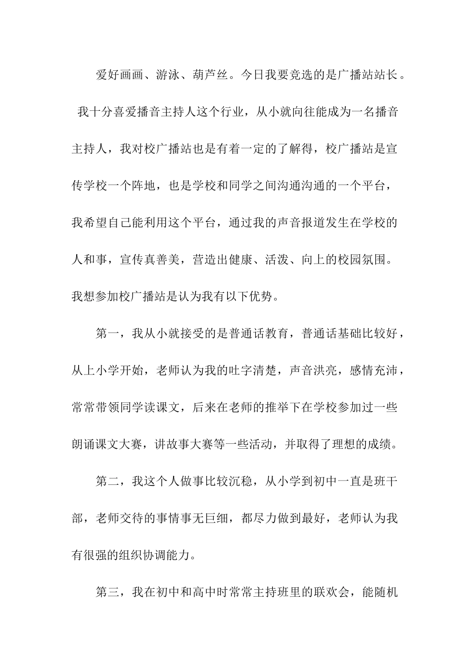 主持人演讲稿集合6篇_第2页