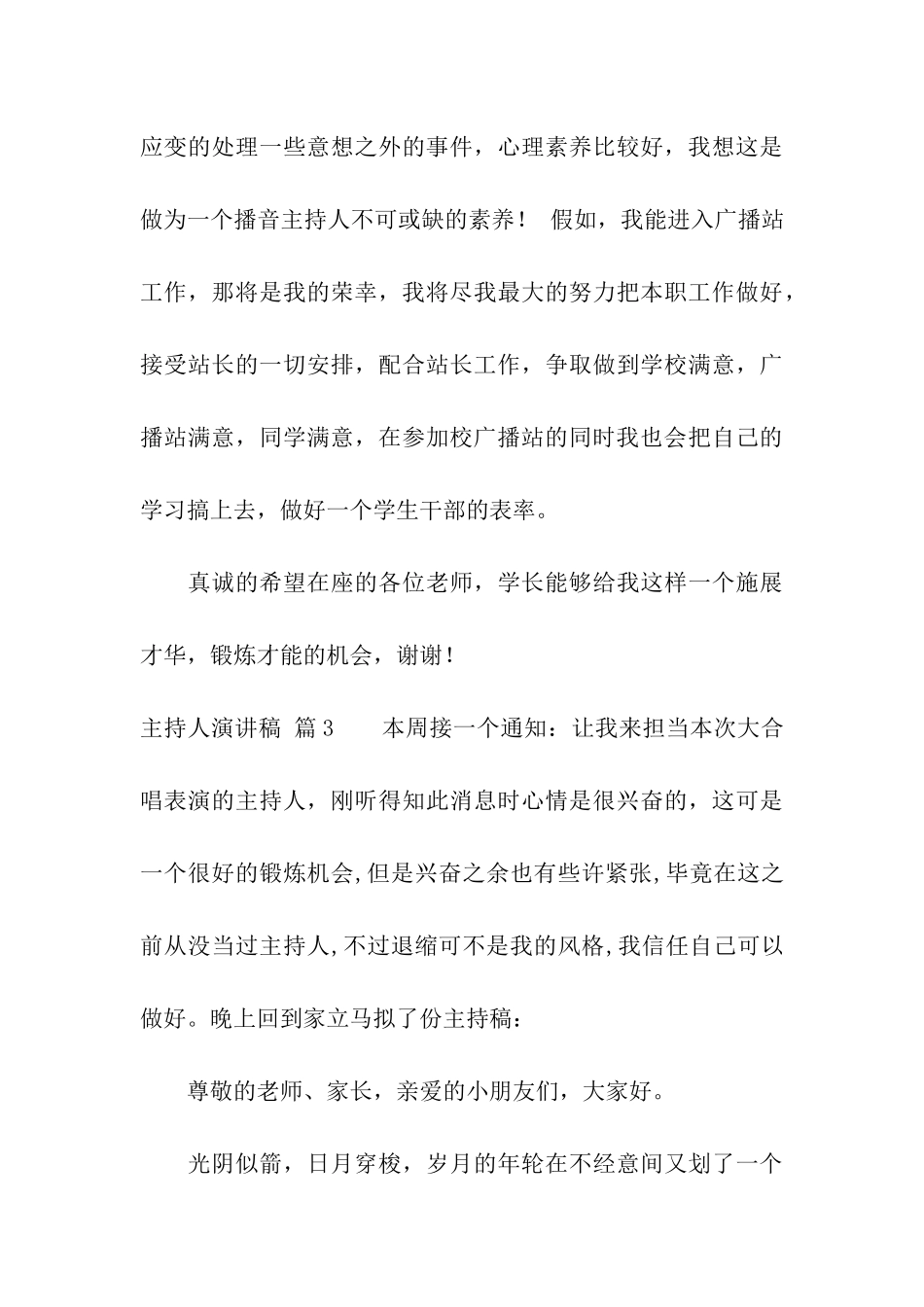 主持人演讲稿集合6篇_第3页