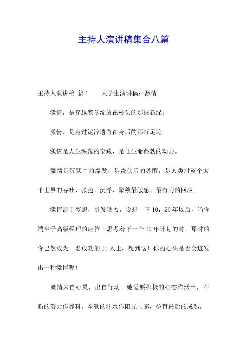 主持人演讲稿集合八篇_第1页