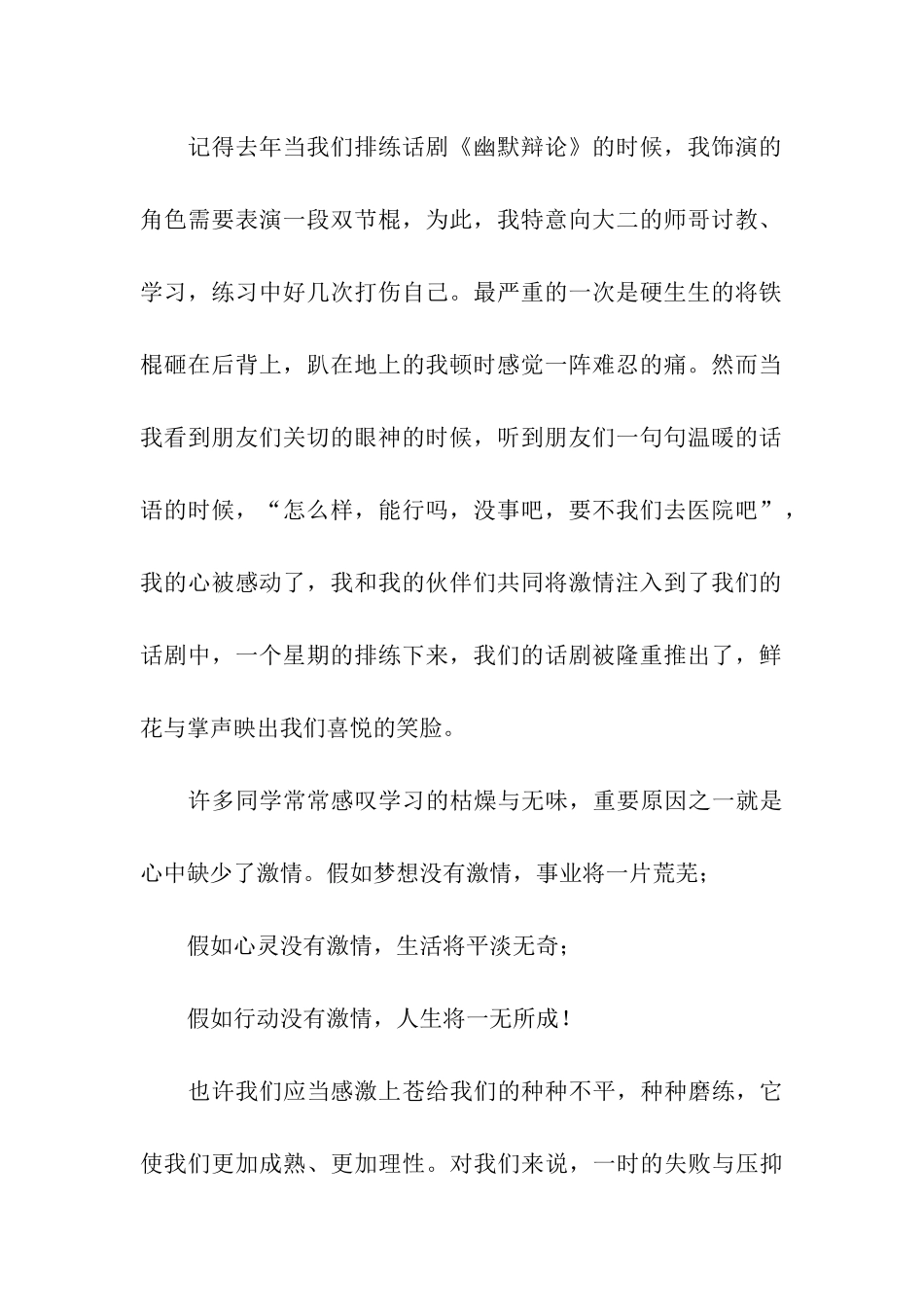 主持人演讲稿集合八篇_第2页