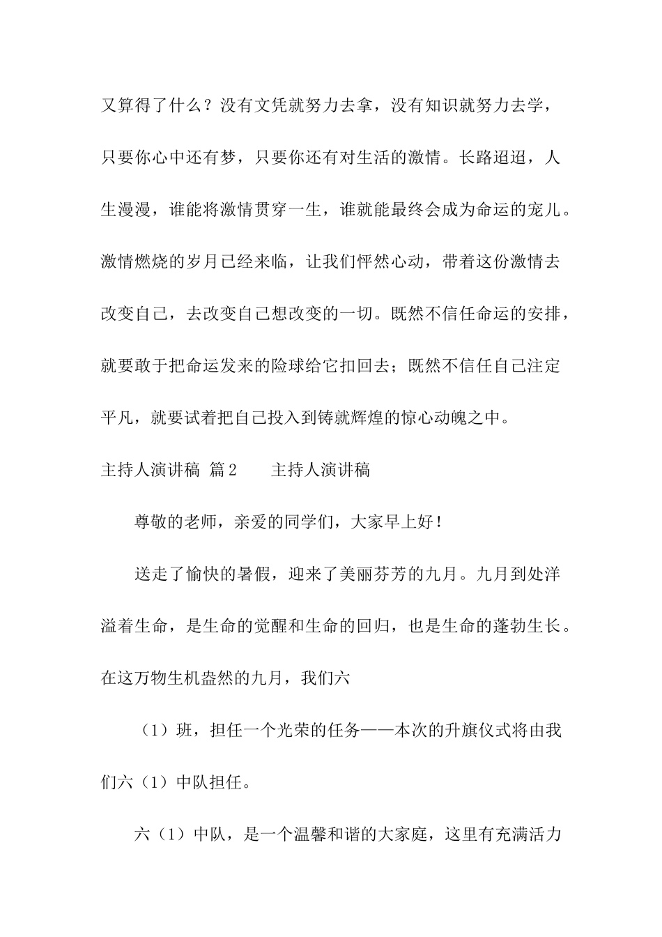 主持人演讲稿集合八篇_第3页