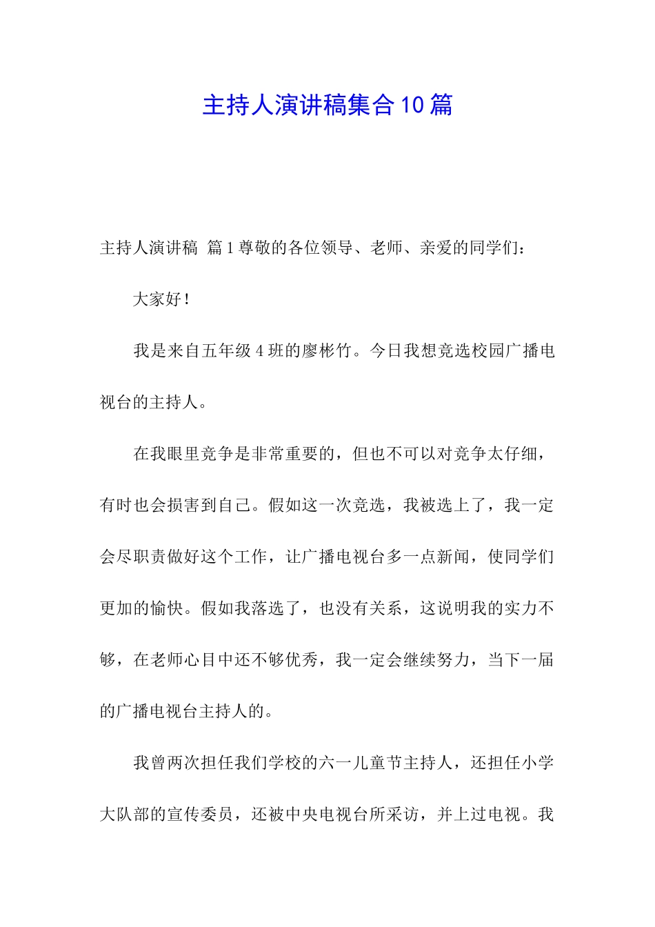 主持人演讲稿集合10篇_第1页
