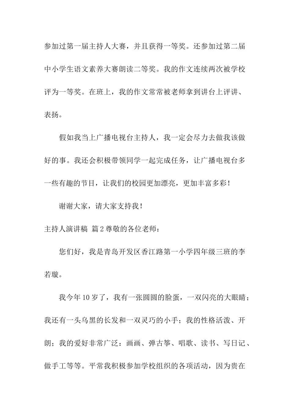 主持人演讲稿集合10篇_第2页