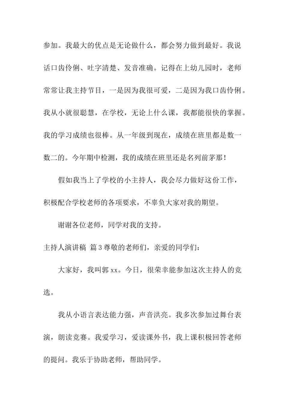 主持人演讲稿集合10篇_第3页