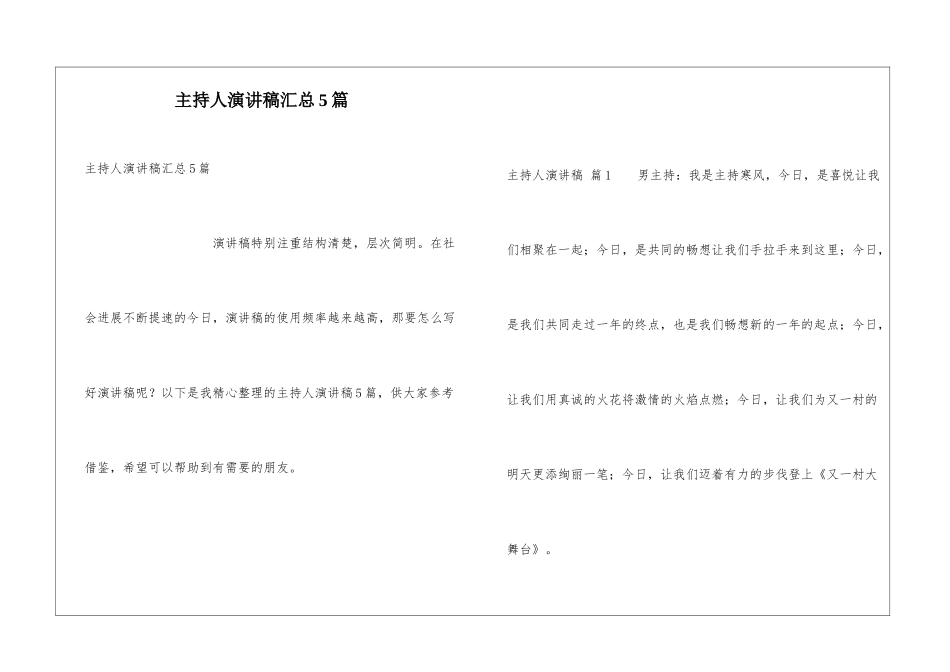 主持人演讲稿汇总5篇_第1页