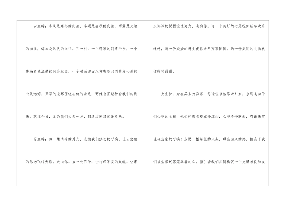 主持人演讲稿汇总5篇_第2页