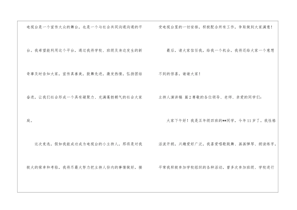 主持人演讲稿4篇_第2页