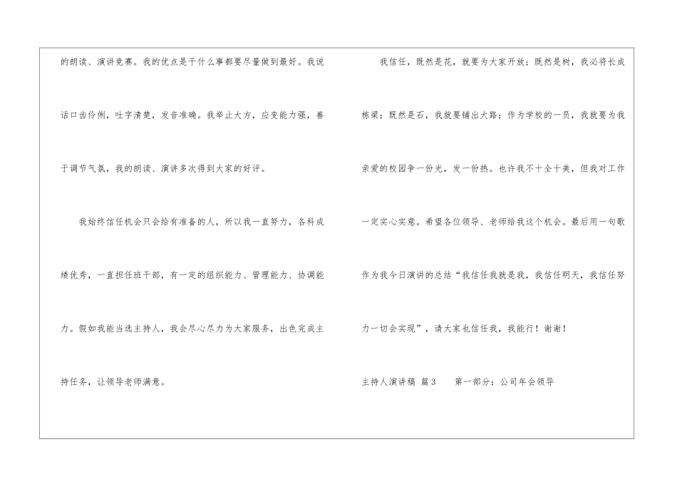 主持人演讲稿4篇_第3页