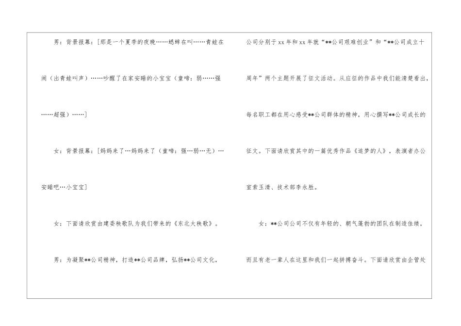 主持公司年会_第2页