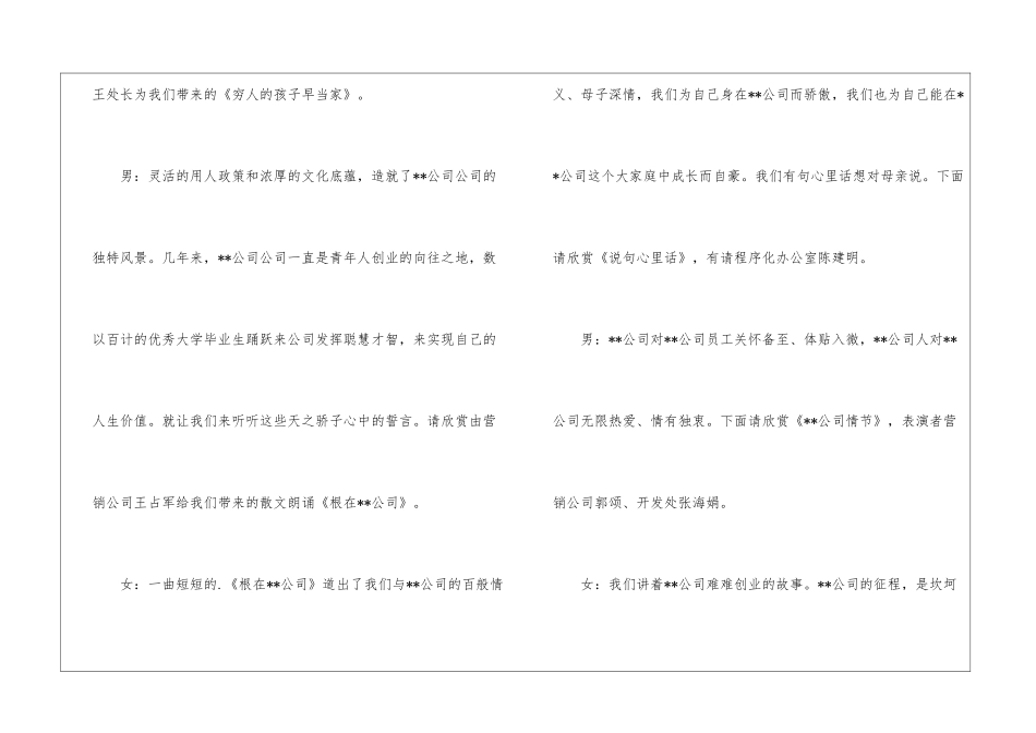 主持公司年会_第3页