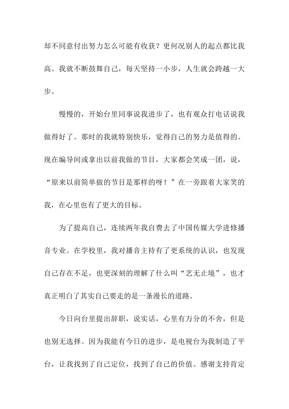 主持人的辞职报告4篇_第3页