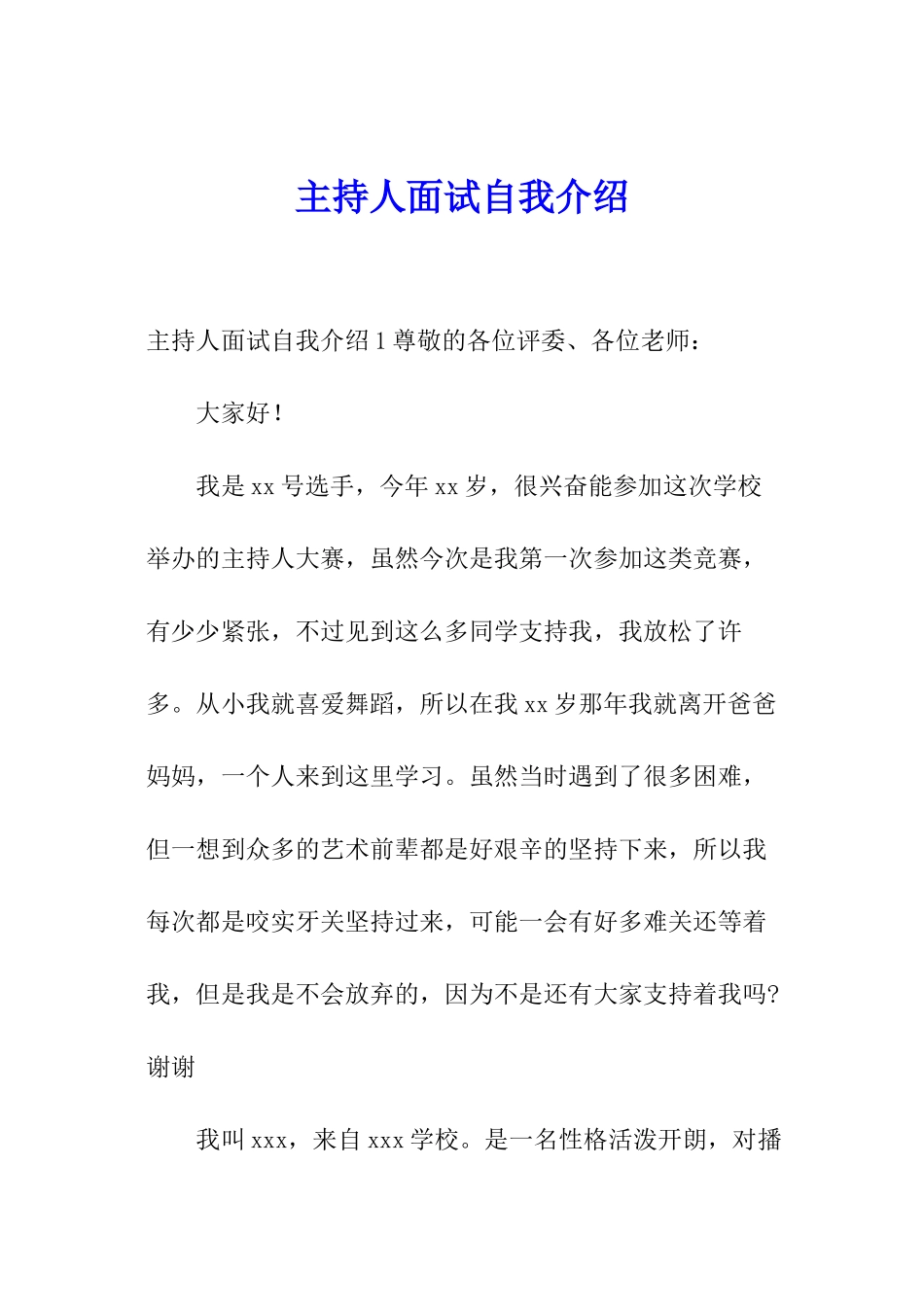 主持人面试自我介绍_第1页