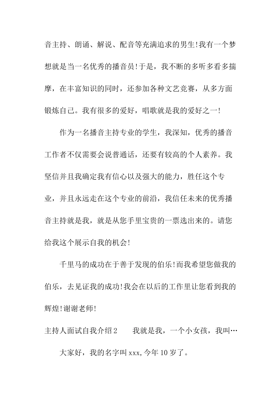 主持人面试自我介绍_第2页