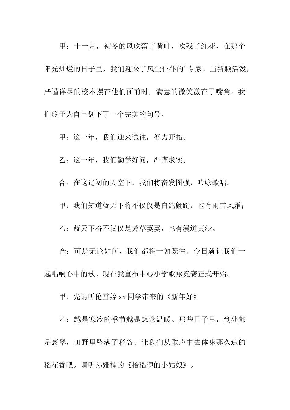 主持元旦晚会的主持词_第2页