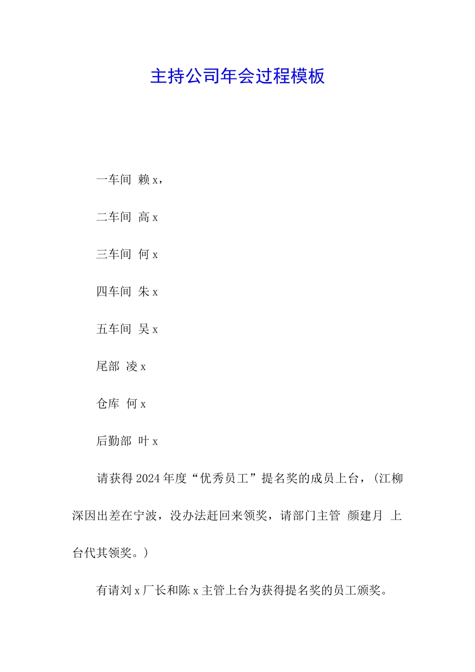 主持公司年会过程模板_第1页